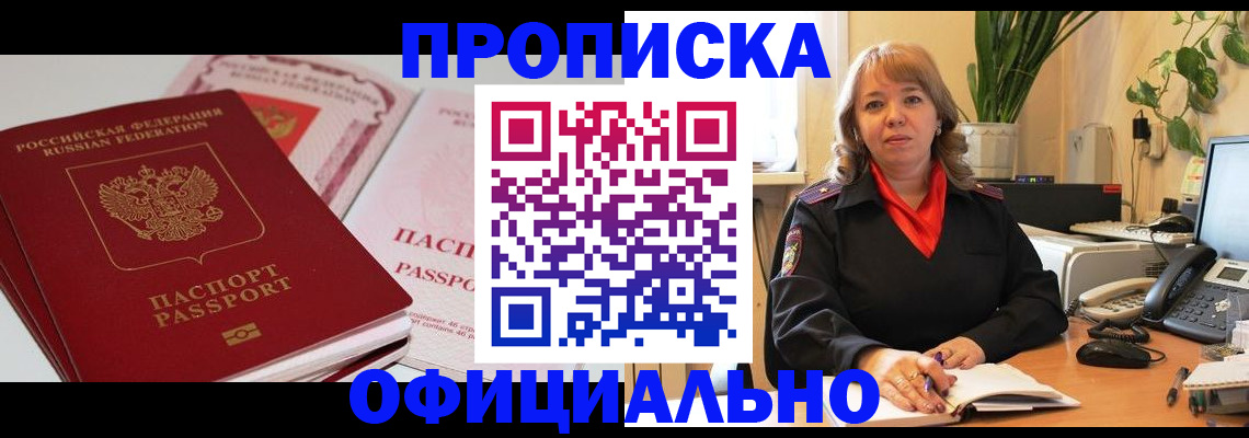 прописка в Липецке