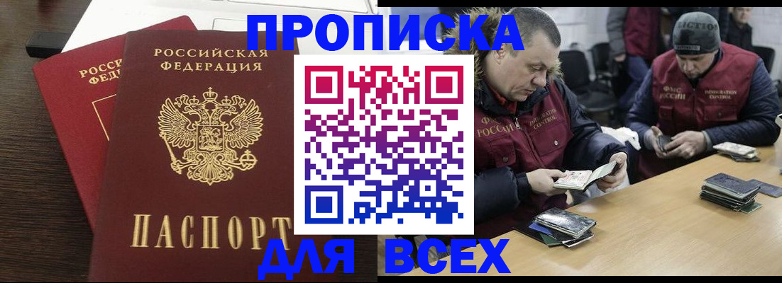 временная регистрация для всех в Липецке