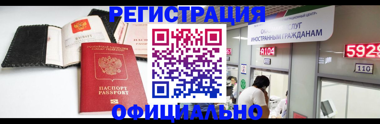 прописка 2025 в Липецке
