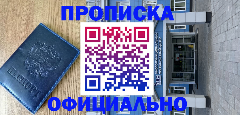 временная регистрация купить в Липецке