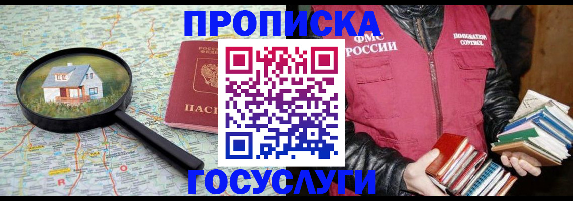 прописка регистрация в Липецке