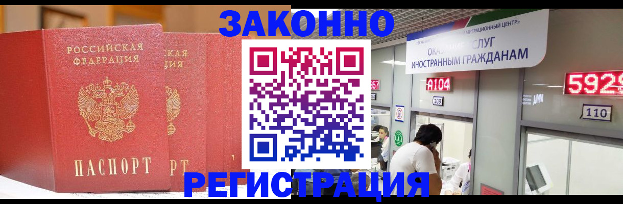 прописка для работы в Липецке