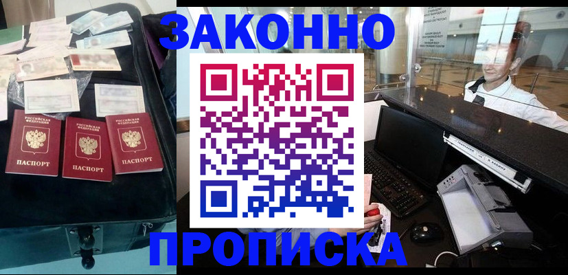 прописка ребенка в Липецке