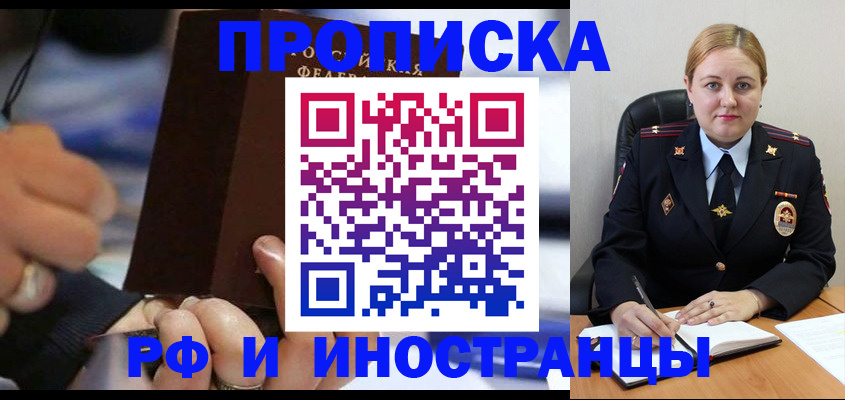 прописка паспорт в Липецке